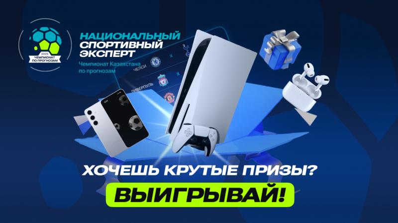 Первые победители «Национального спортивного эксперта» уже получили призы – теперь ваш черёд!